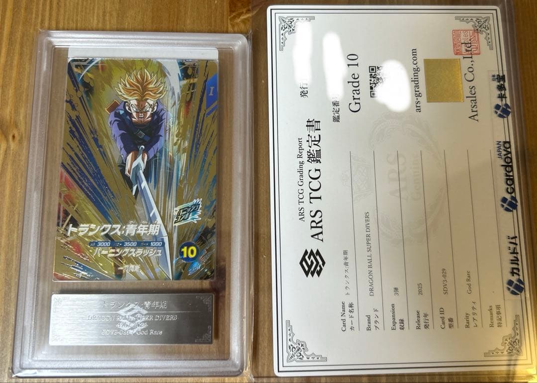 ars10 スーパードラゴンボールダイバーズ sdv3-029 トランクス青年期