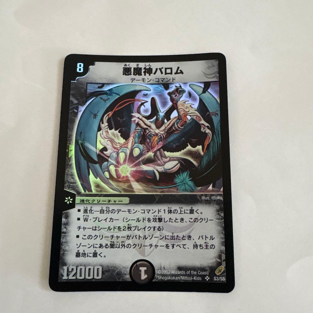 悪魔神バロム　デュエマ 悪魔神バロム [DMD33 5/19] | トレカカク～デュエマ価格サイト～
