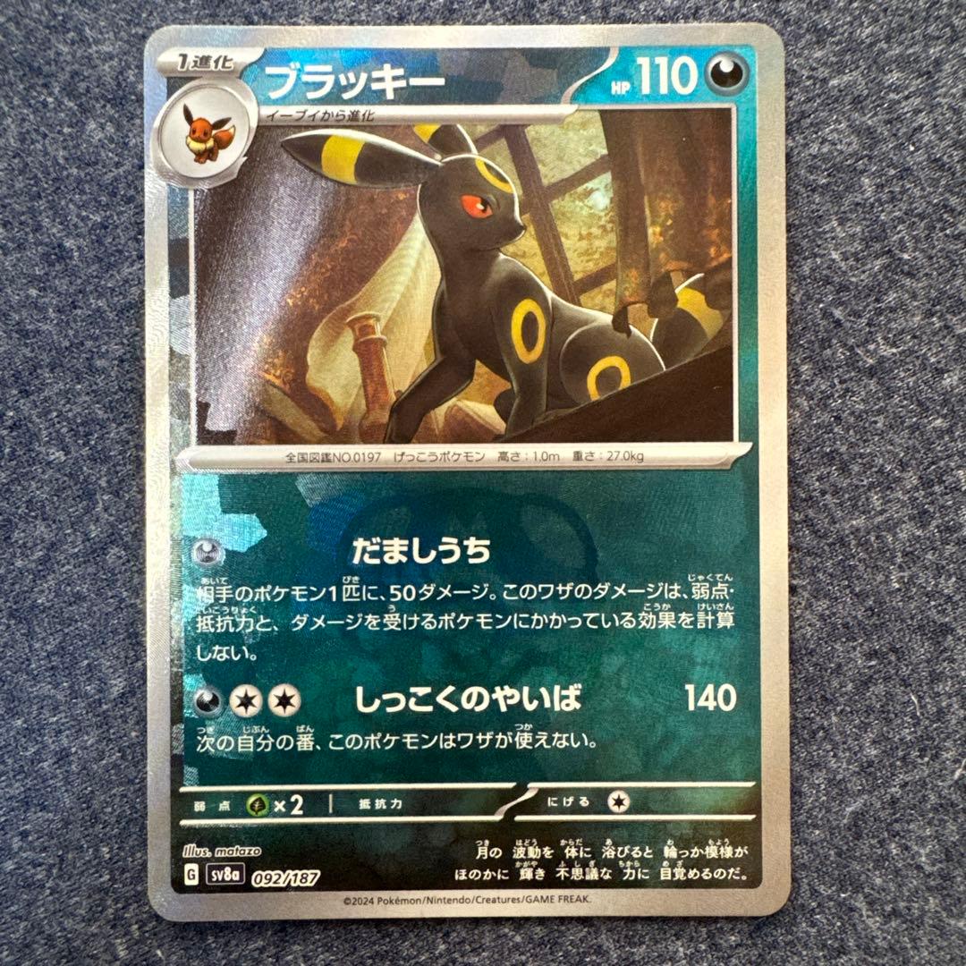 【美品】ブラッキー マスターボールミラー ブラッキー マスターボールミラー 092/187｜ポケカシングルカード通販