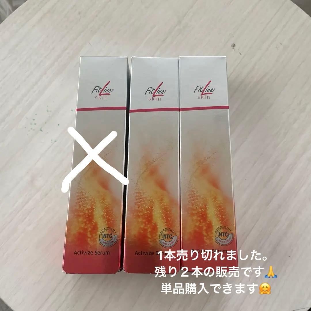 Fitline Activize Serum 3本セット