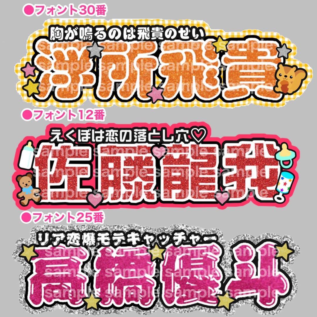 連結うちわ文字　オーダーページ Johnny's - 連結うちわ文字 オーダーページの通販 by ♡_S_♡s shop