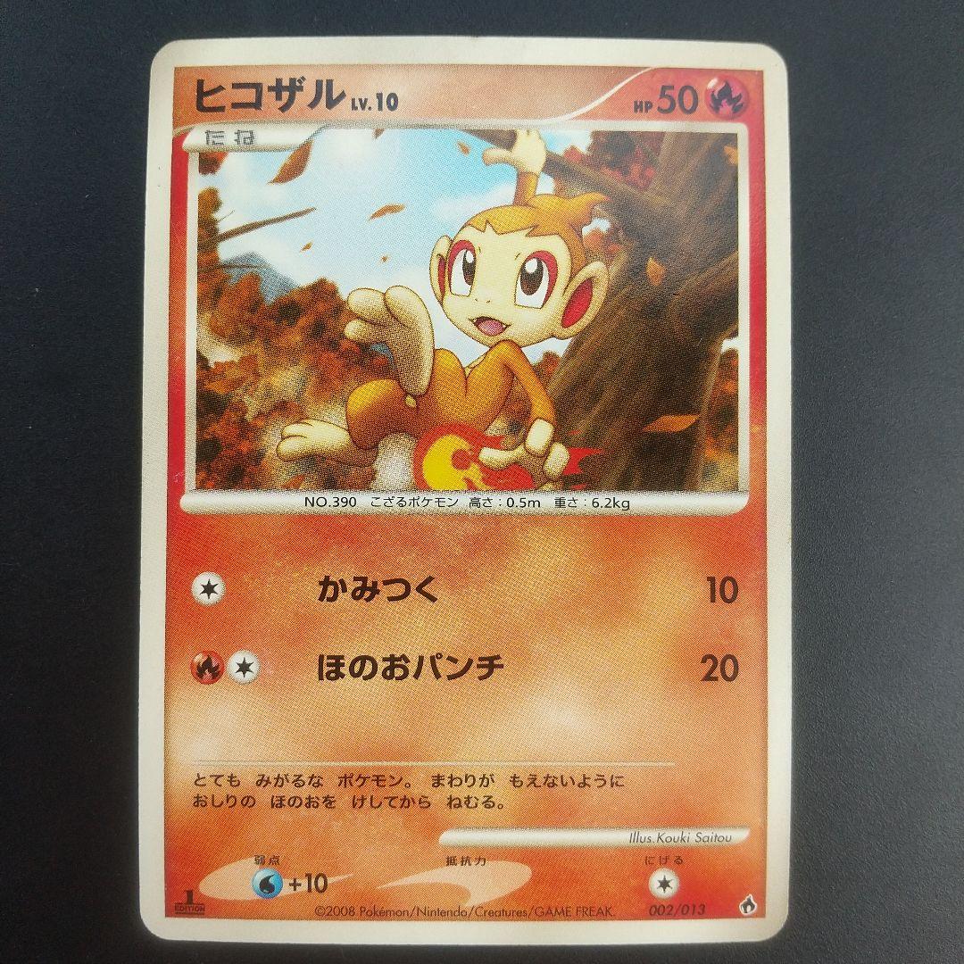 ヒコザル ポケモンカード Pokemon CARD - メルカリ