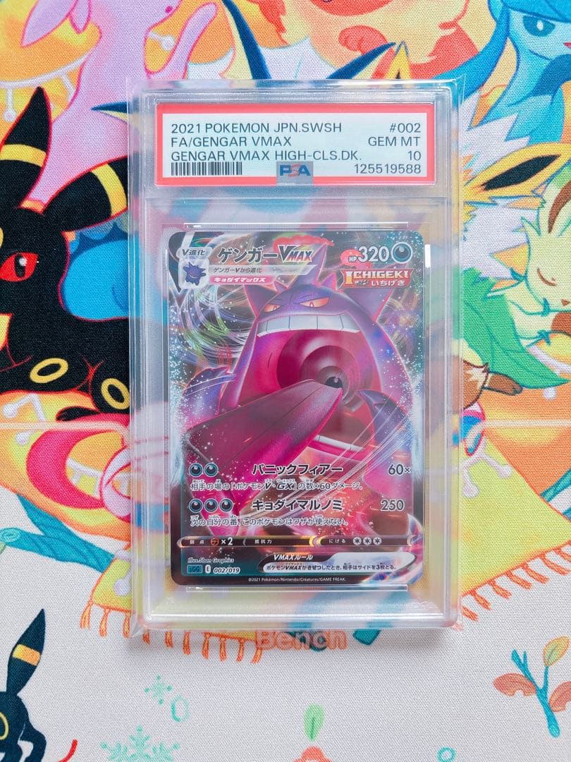 【PSA10】 ゲンガーVMAX RRR ハイクラスデッキ ゲンガーVMAX ②