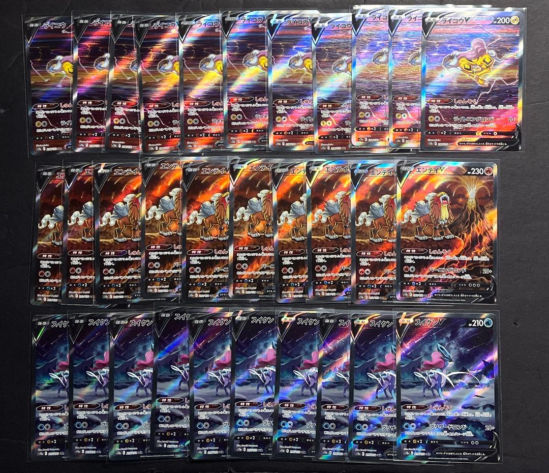 ライコウv エンテイv スイクンv sar 各10枚セット VSTARユニバース