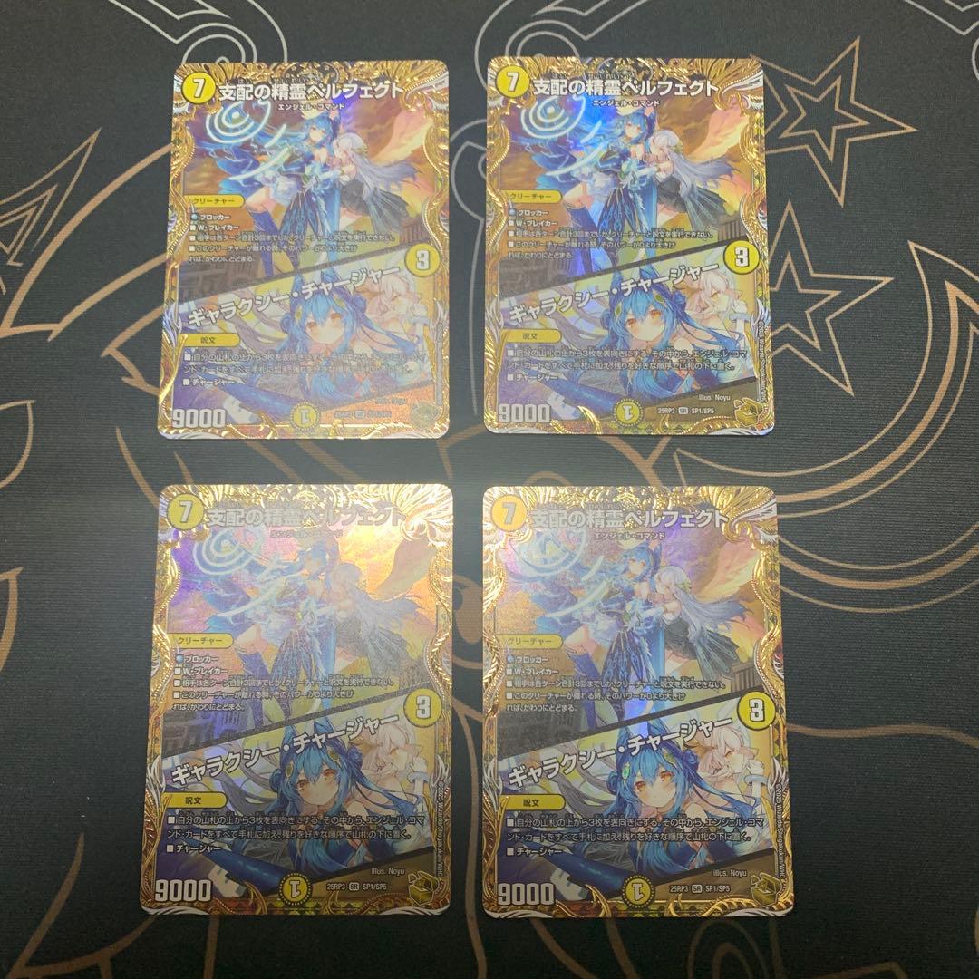 支配の精霊ペルフェクト ギャラクシー・チャージャー 金トレジャー デュエマ SR 支配の精霊ペルフェクト｜ギャラクシー・チャージャー 金