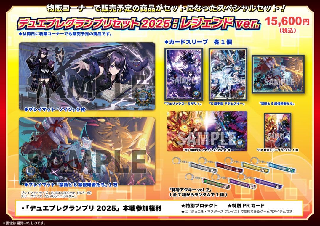 『デュエプレグランプリセット2025：レジェンドver.』GP デュエマ デュエプレ】「デュエプレグランプリ2025」新情報まとめ 新サプライ