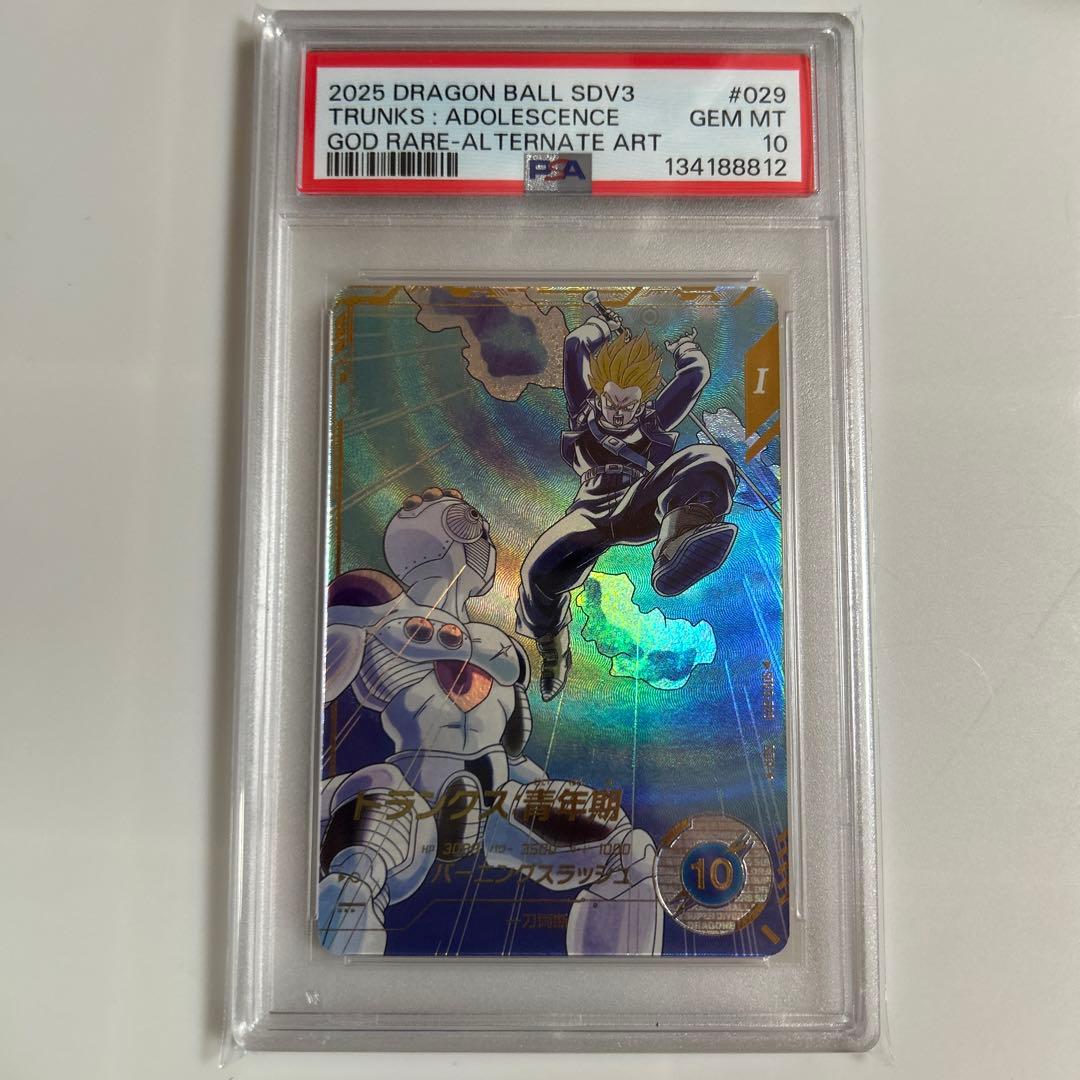 【最高評価】SDV3-029 トランクス青年期 GDR パラレル PSA10 ドラゴンボールスーパーダイバーズSDV3-029トランクス青年期パラレル