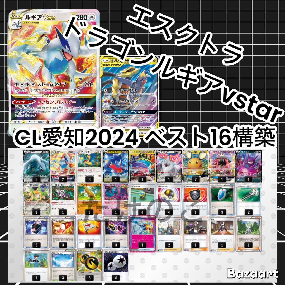 ポケカ CL愛知優勝 エクストラルギアvstarデッキ