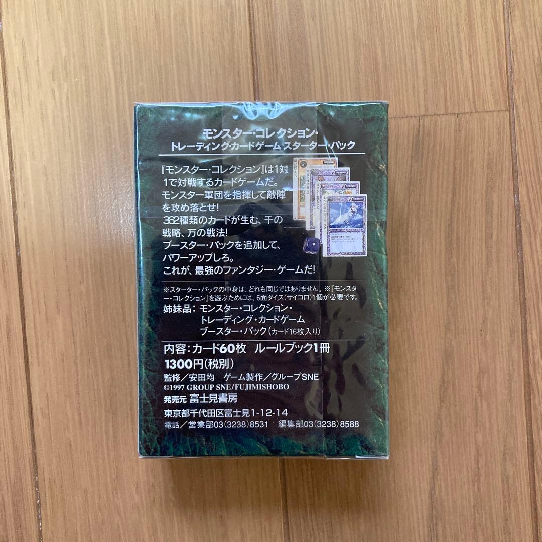 モンスター・コレクション トレーディングカードゲームスターター