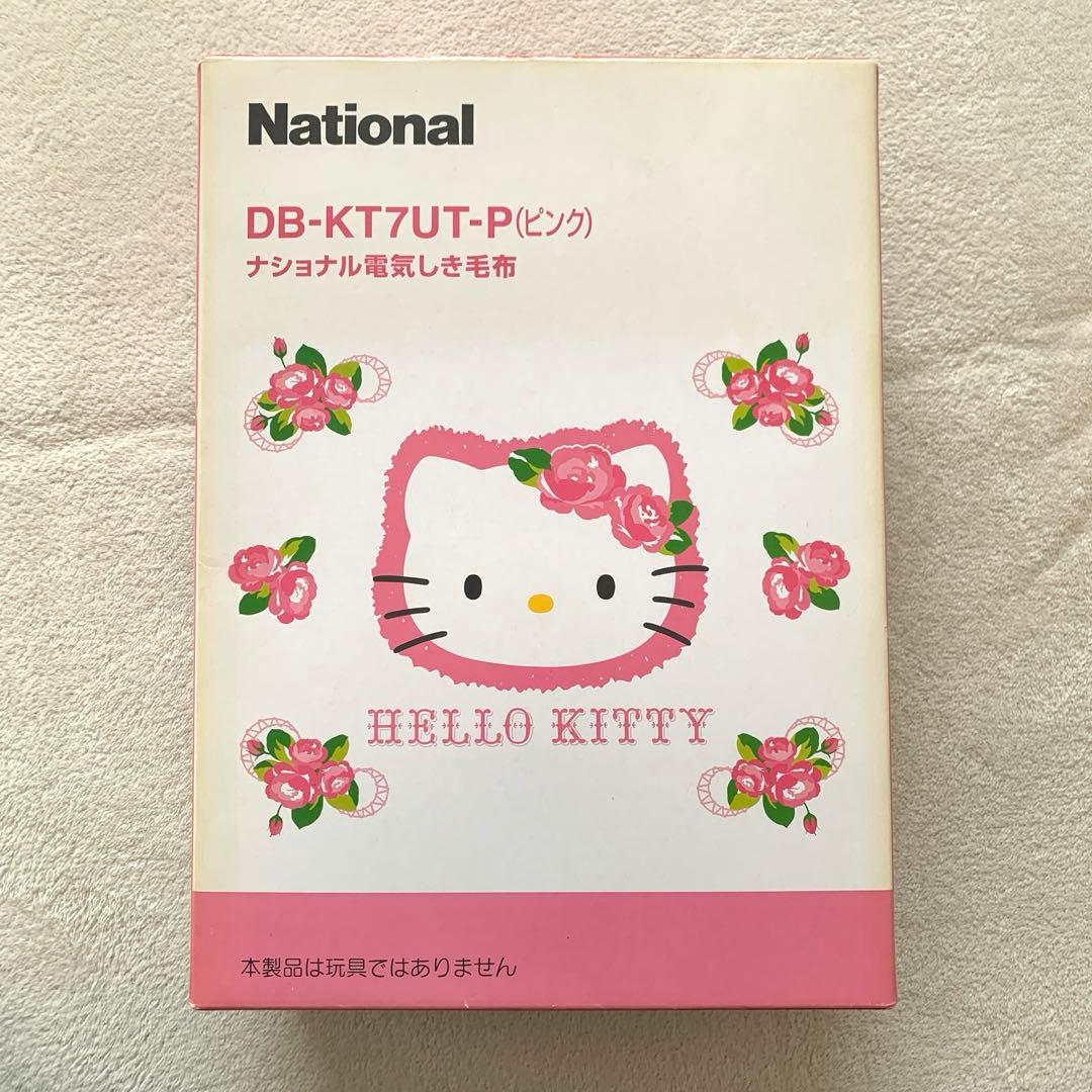 新品未使用 National サンリオ 電気毛布 敷き毛布 レトロ 希少 キティ