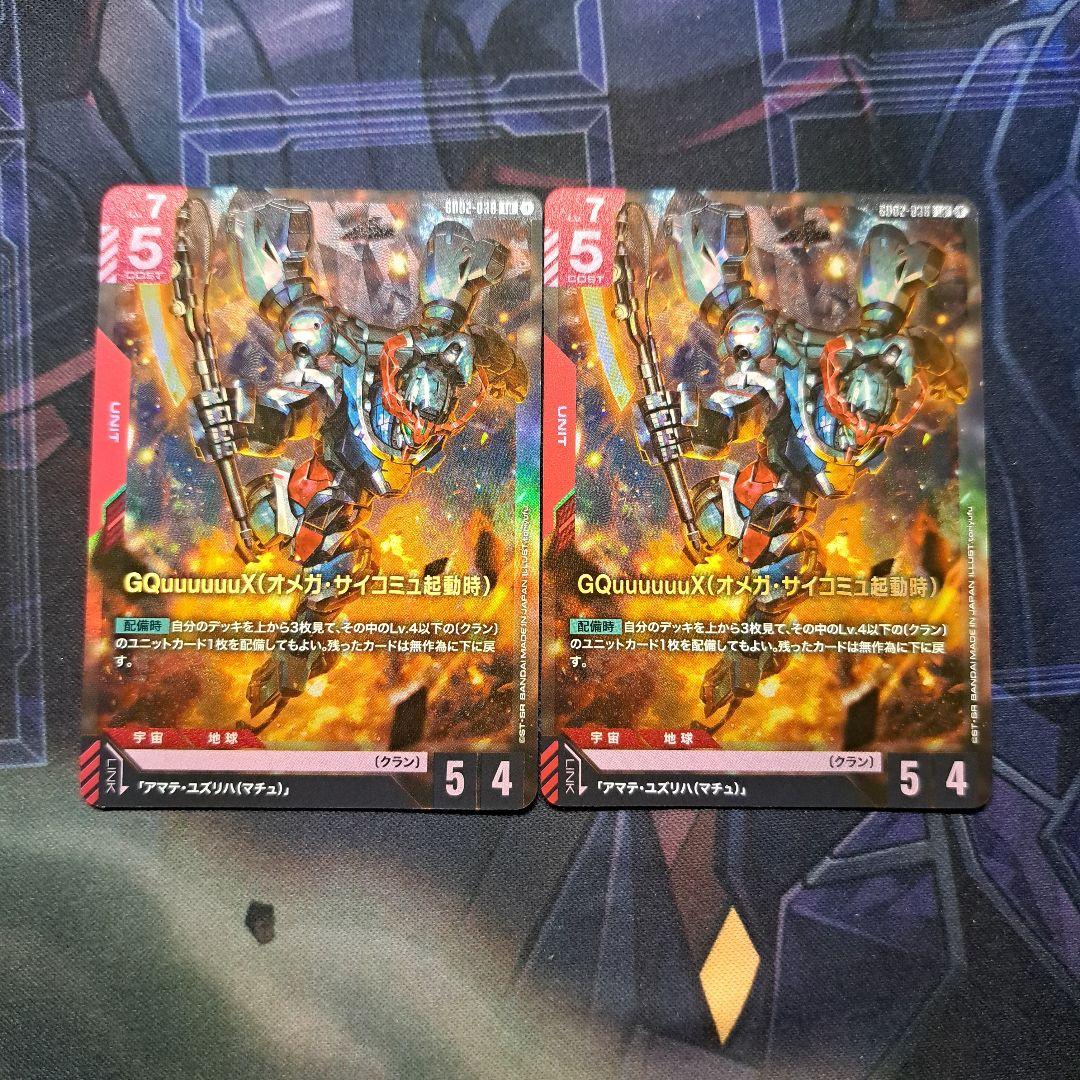 ガンダムカードゲーム GQuuuuuuX(オメガ・サイコミュ起動時) 2枚 LR