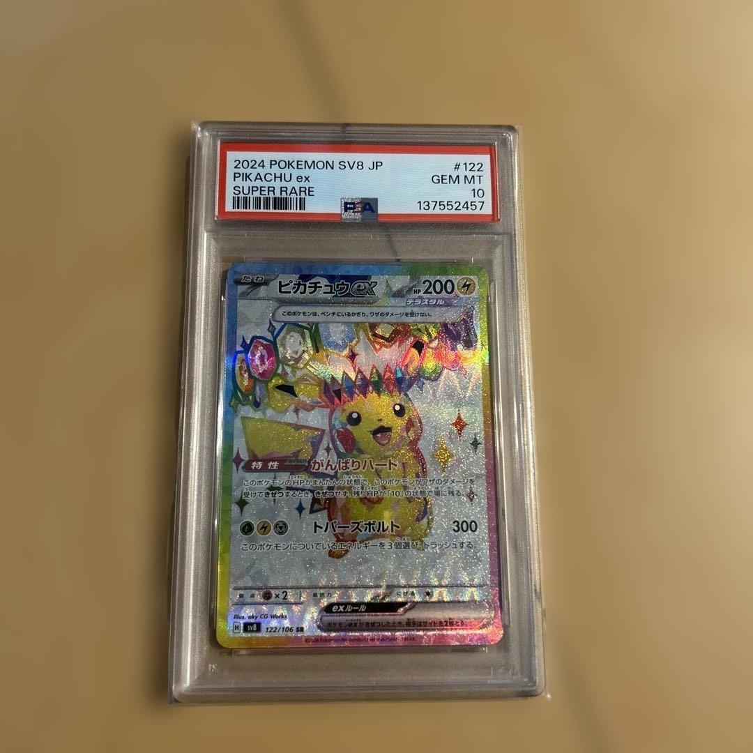 PSA10 ピカチュウex SR SV8 超電ブレイカー 122/106 - メルカリ
