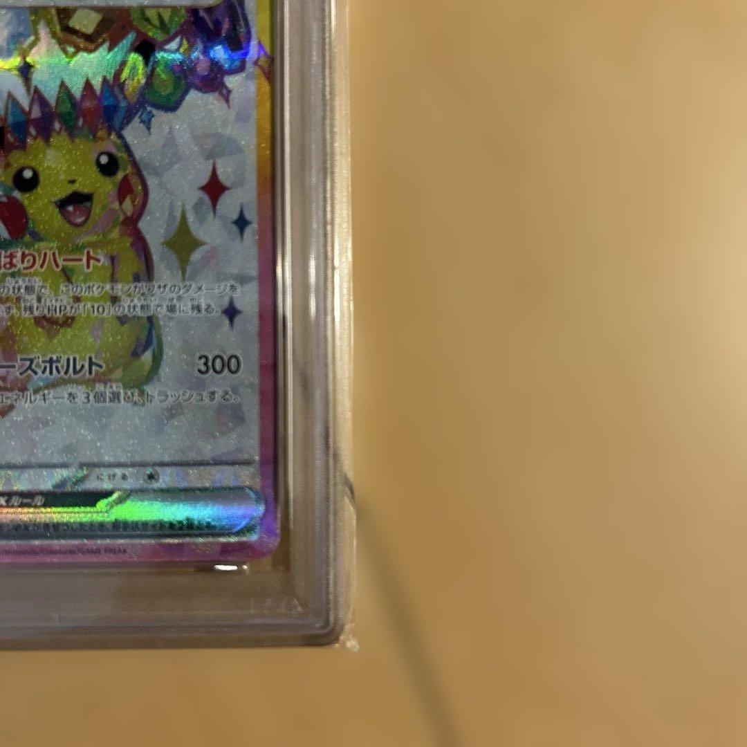 PSA10 ピカチュウex SR SV8 超電ブレイカー 122/106 - メルカリ
