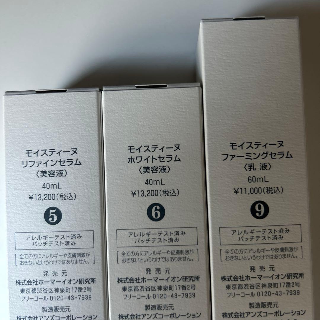 モイスティーヌ リファインセラム ホワイトセラム ファーミングセラム