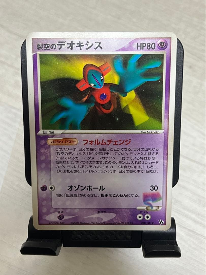 映画公開記念VSパック 裂空のデオキシス 映画公開記念VSパック 001/019 3D