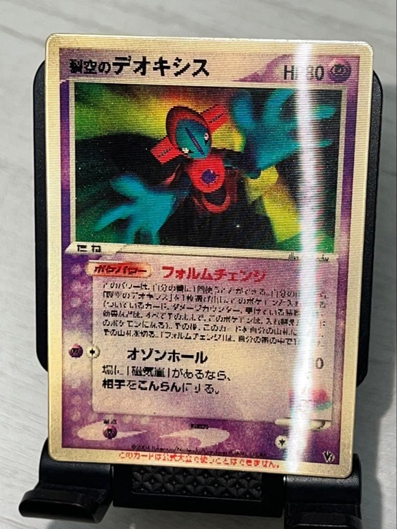 映画公開記念VSパック 裂空のデオキシス 映画公開記念VSパック 001/019 3D