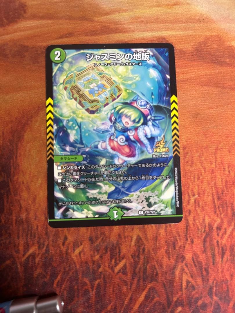 ジャスミンの地版 ジャスミンのルーン プロモ デュエルマスターズ
