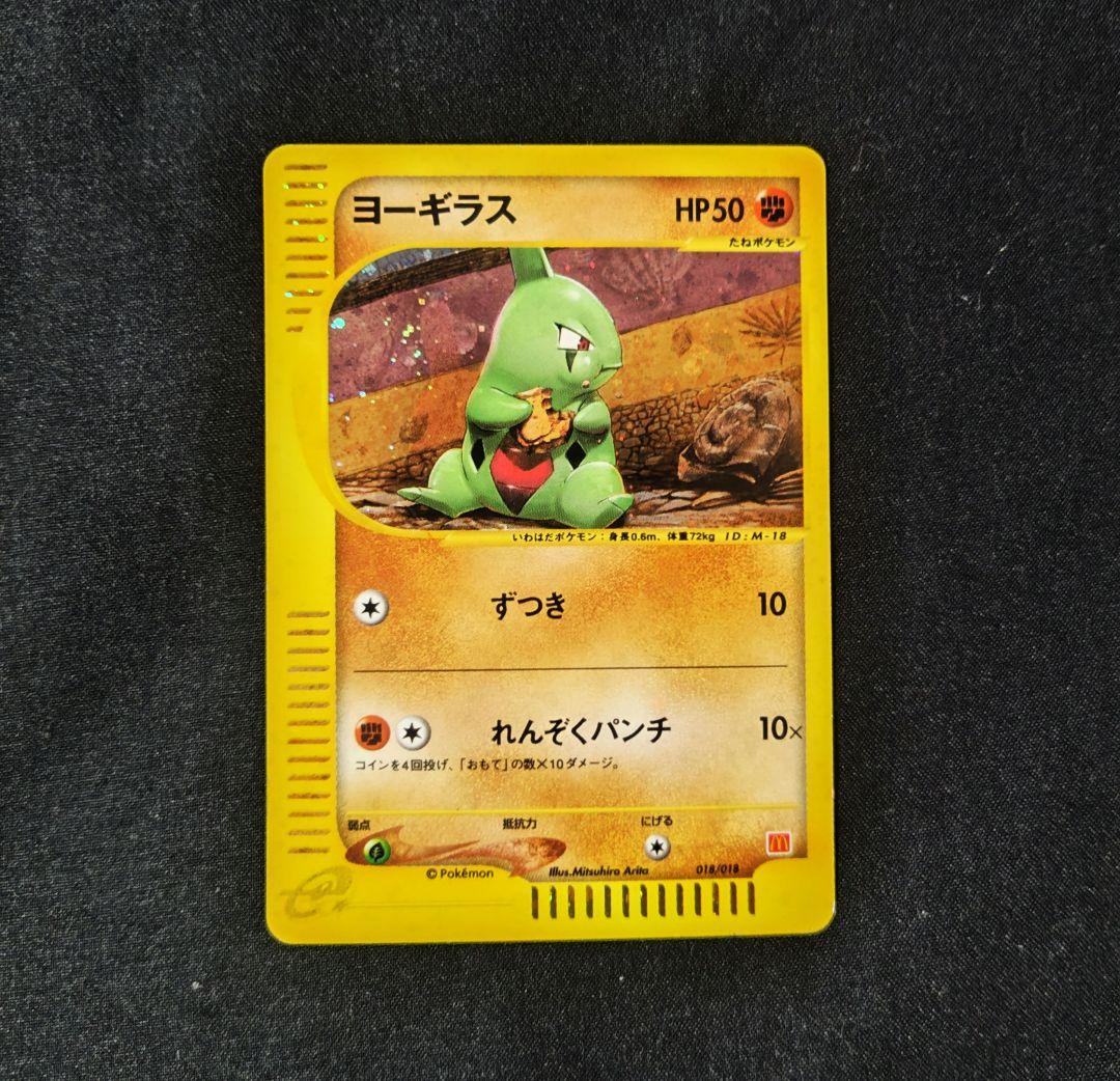 (希少品)ポケモンカード マクドナルド ヨーギラス ヨーギラス(マクドナルド)【-】{018/018}