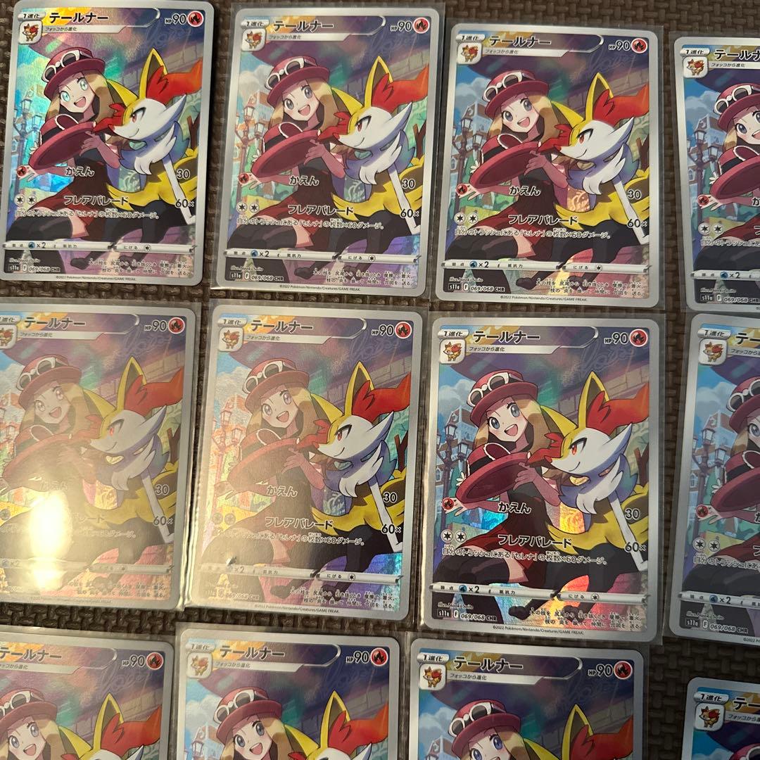 テールナー CHR S11a 白熱のアルカナ 069/068 15枚 - メルカリ