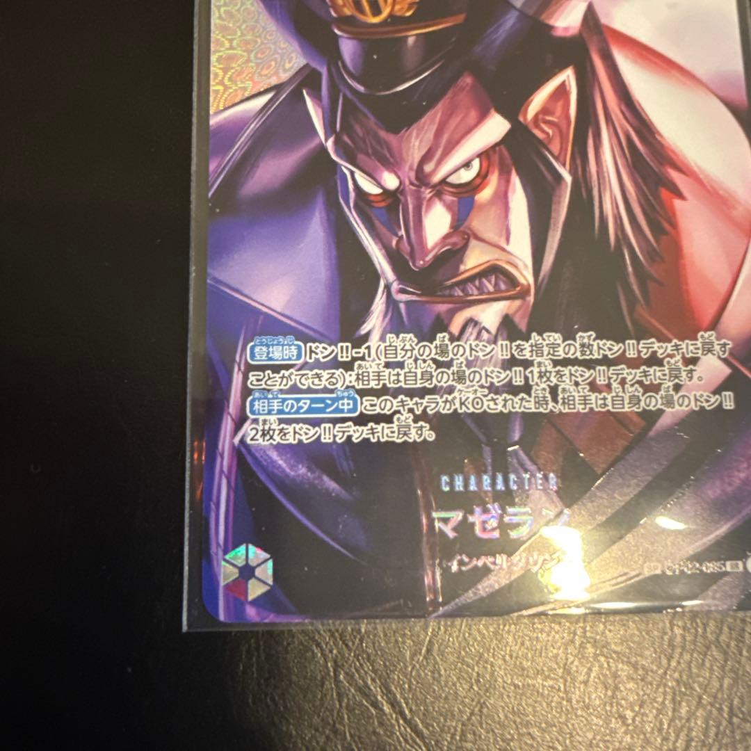 ワンピースカードゲーム マゼラン パラレル - メルカリ