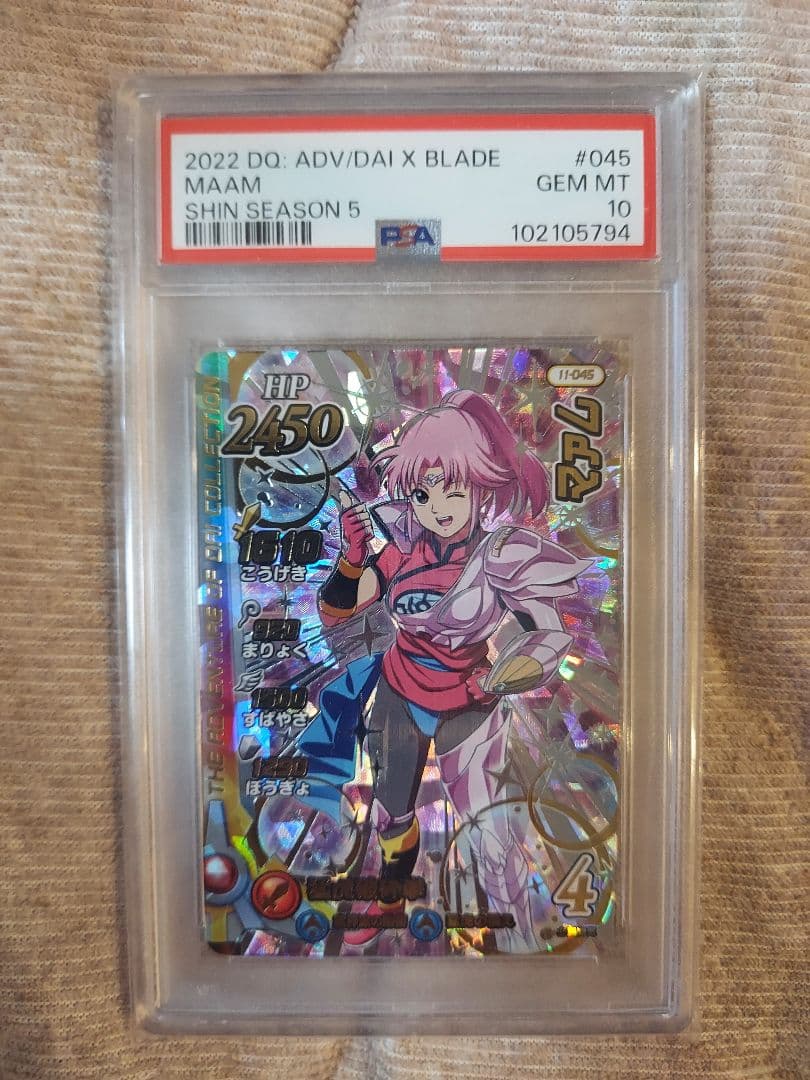 PSA10 ドラゴンクエスト ダイの大冒険 クロスブレイド マァム dai-s5-041.jpg