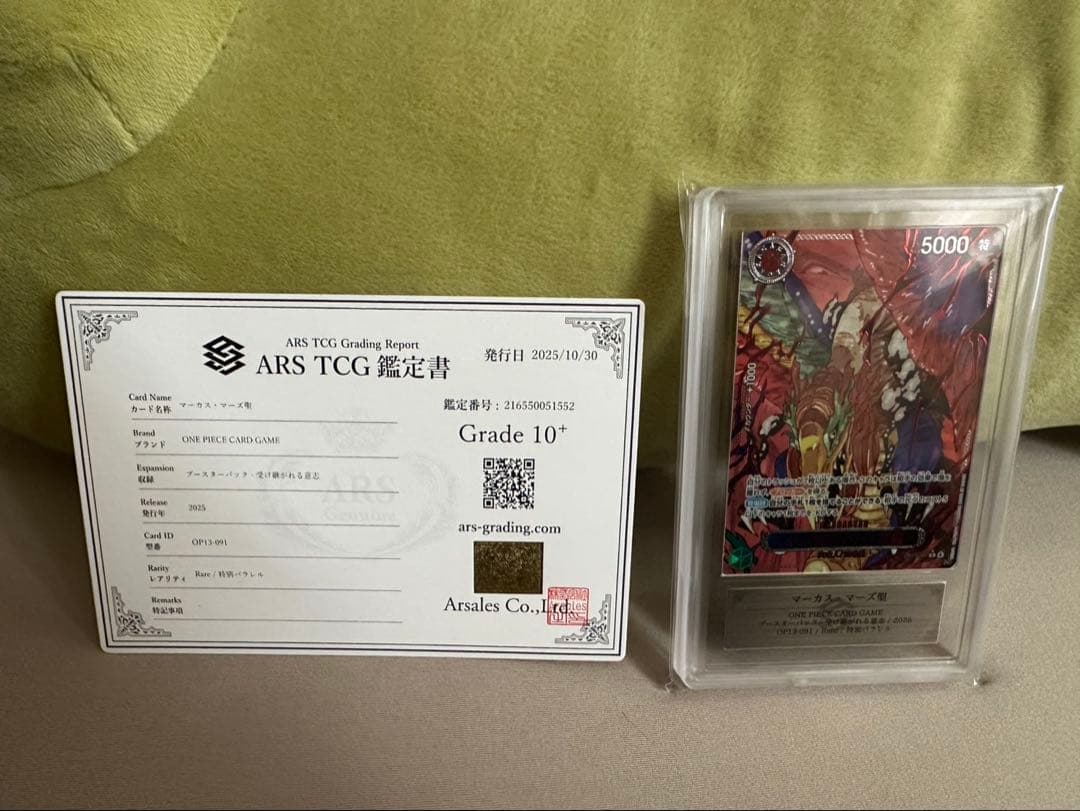 【ARS10＋&10混合】五老星&イム 6連番 受け継がれる意志