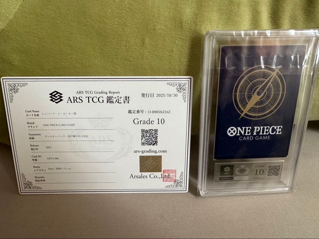 【ARS10＋&10混合】五老星&イム 6連番 受け継がれる意志