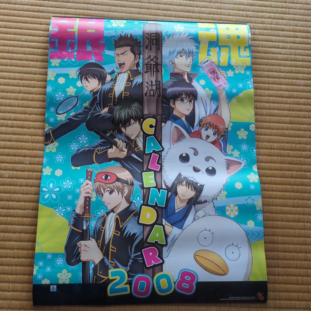 銀魂 2008年カレンダー - メルカリ