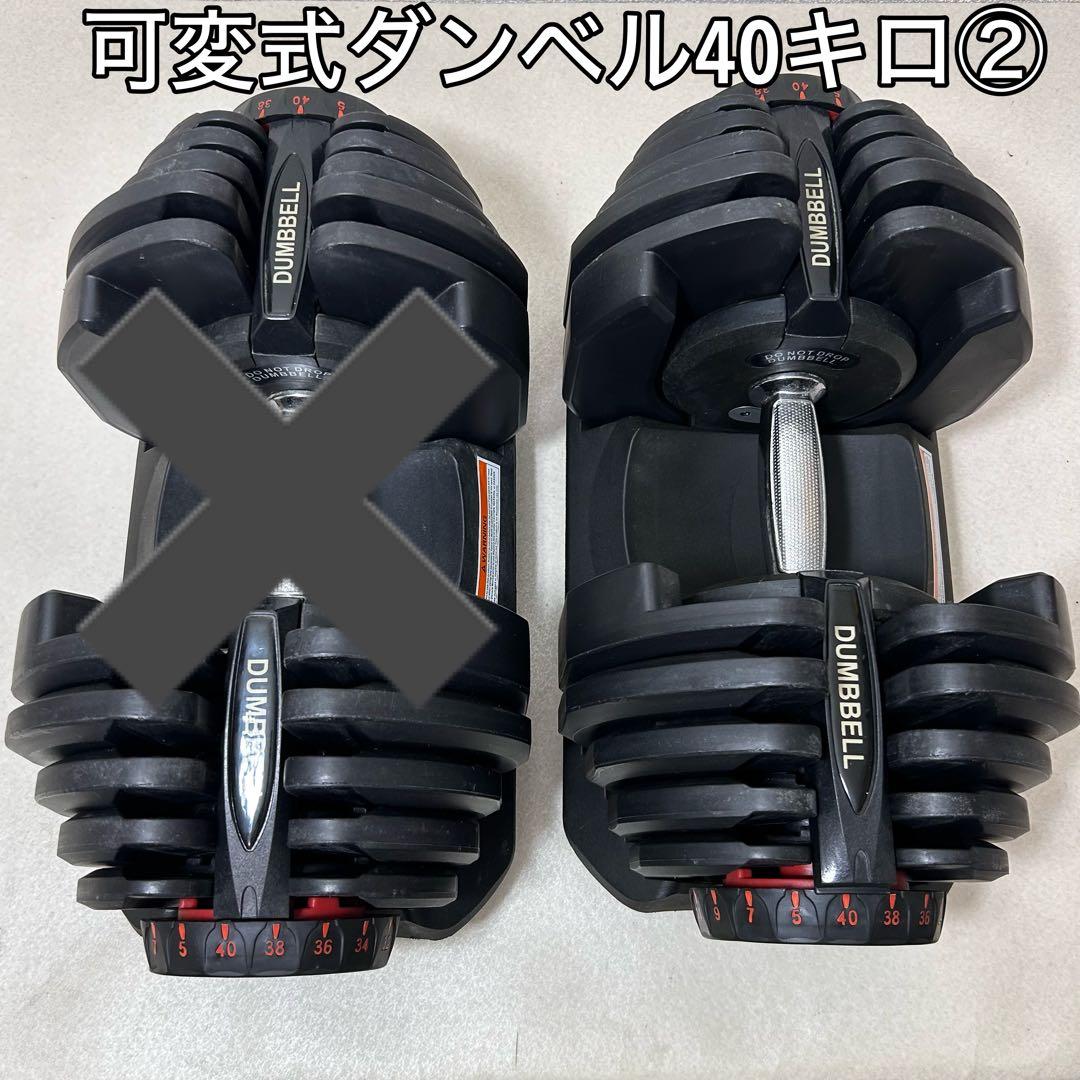 可変式ダンベル　40キロ② TOP FILM ダンベル 可変式 40kg 40キロ 2個セット 可変式ダンベル 40kg