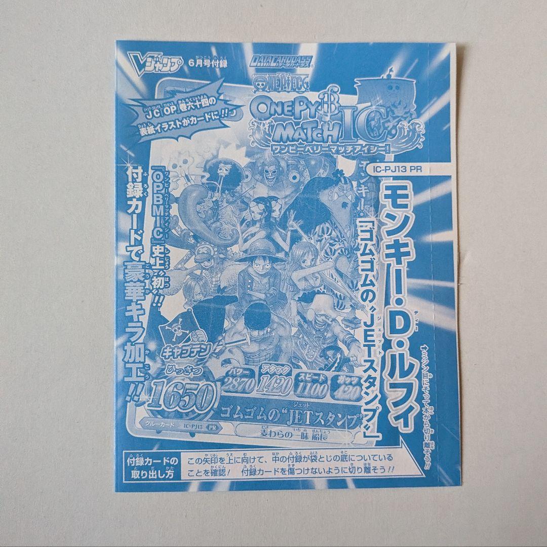 Vジャンプ付録　モンキー・D・ルフィ「ゴムゴムの\