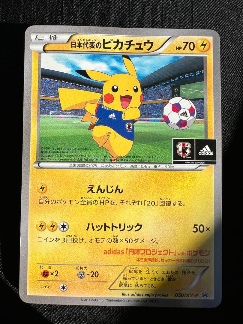 日本代表のピカチュウ①：ポケモンNewモン! Book付録 PROMO XYシリ 日本代表のピカチュウ：ポケモンNewモン! Book付録 PROMO XYシリ