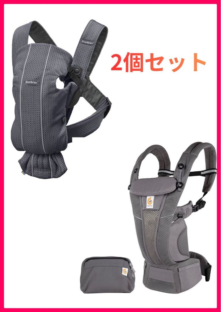 抱っこ紐2個セット グレー
