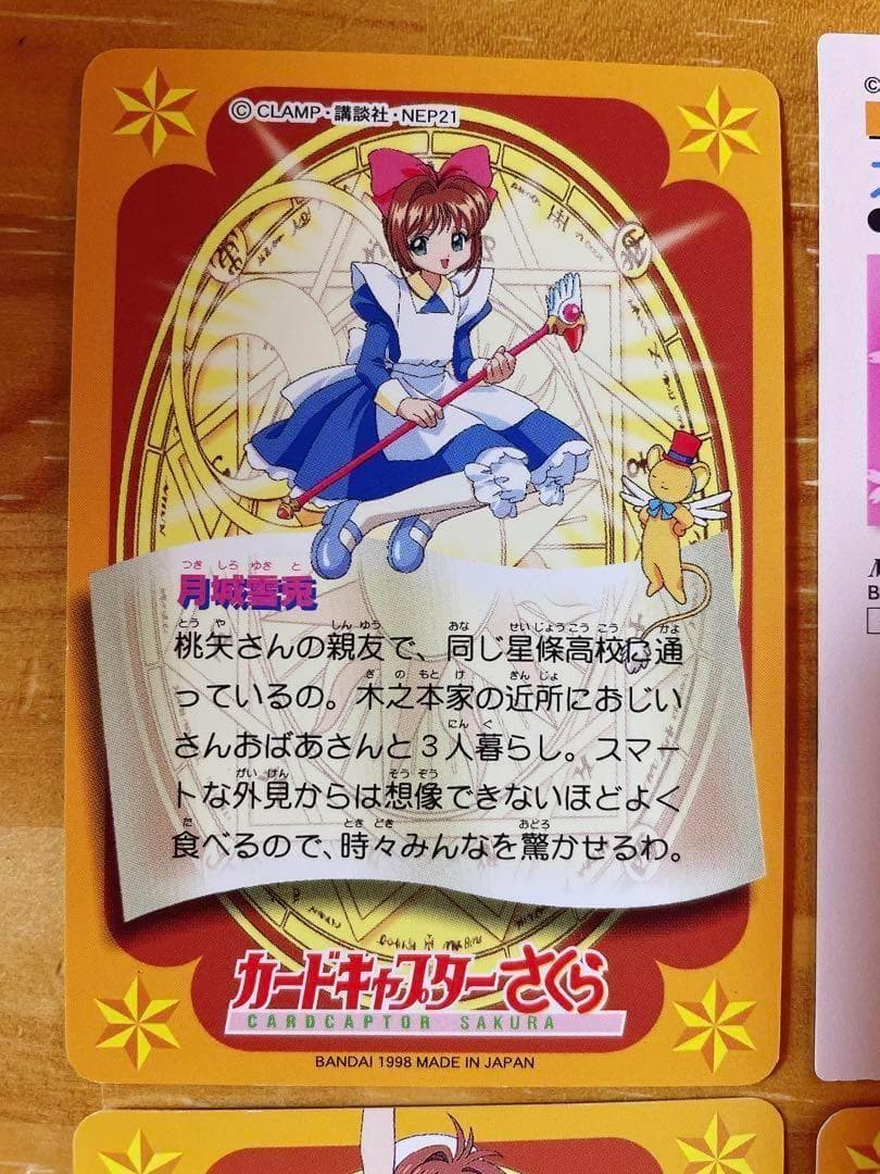 カードキャプターさくら カードダスマスターズ 桃矢 雪兎 カード 4枚