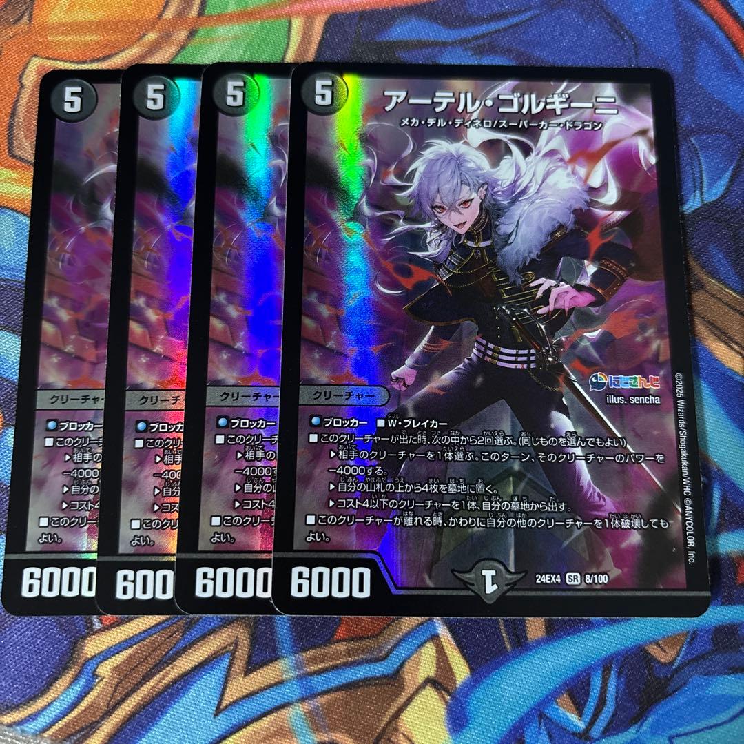 デュエル・マスターズ　アーテルゴルギーニ アーテル・ゴルギーニ【SR】{25EX2超6/超50}《闇》