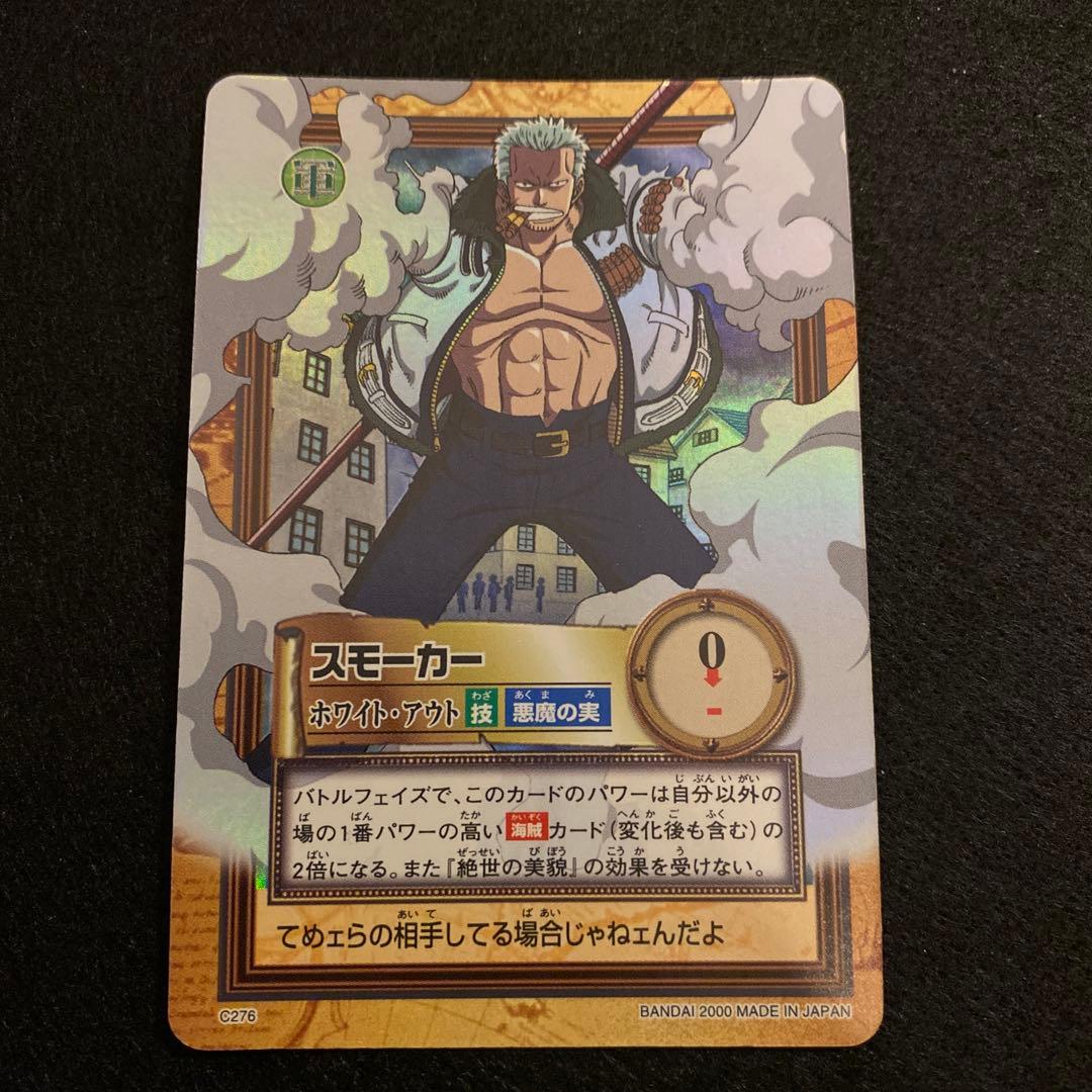 ワンピース ハイパーバトル カードダス C276 スモーカー - メルカリ