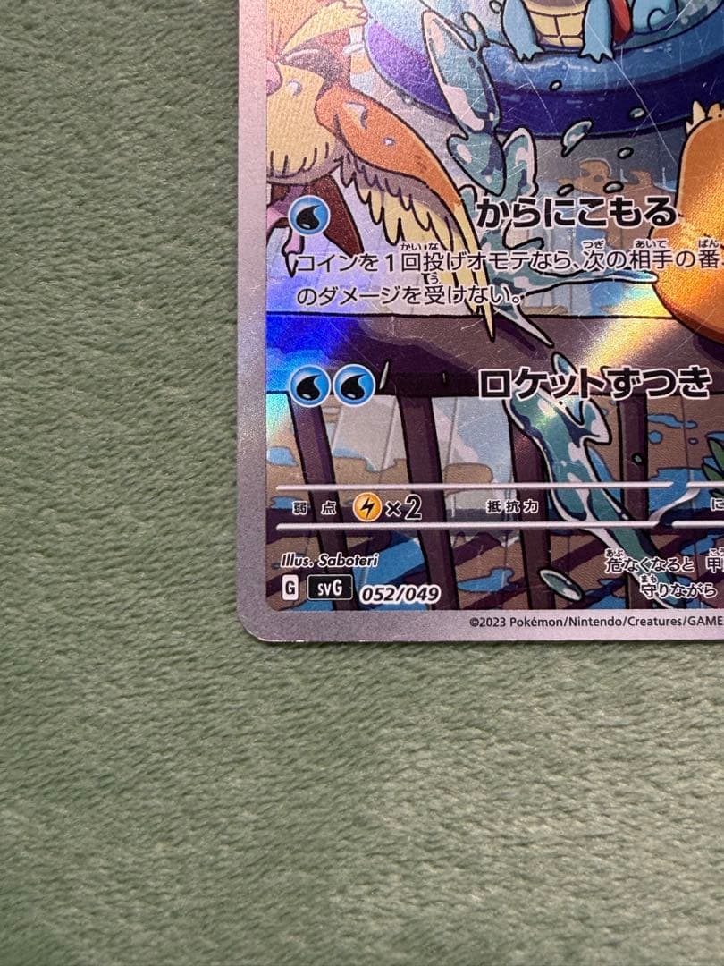 ポケモンカード スペシャルデッキセットex ゼニガメAR プロモ - メルカリ