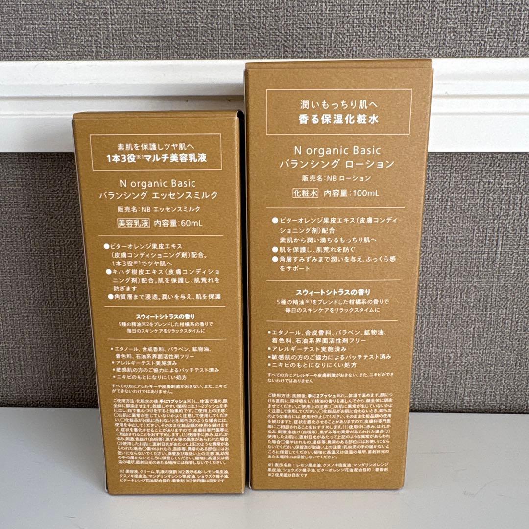 N organic Basic バランシングローション＆エッセンスミルクセット