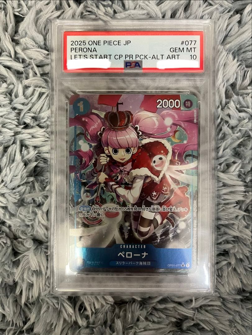 ペローナ UC-P [OP01-077] 始めようキャンペーンプロモ PSA10