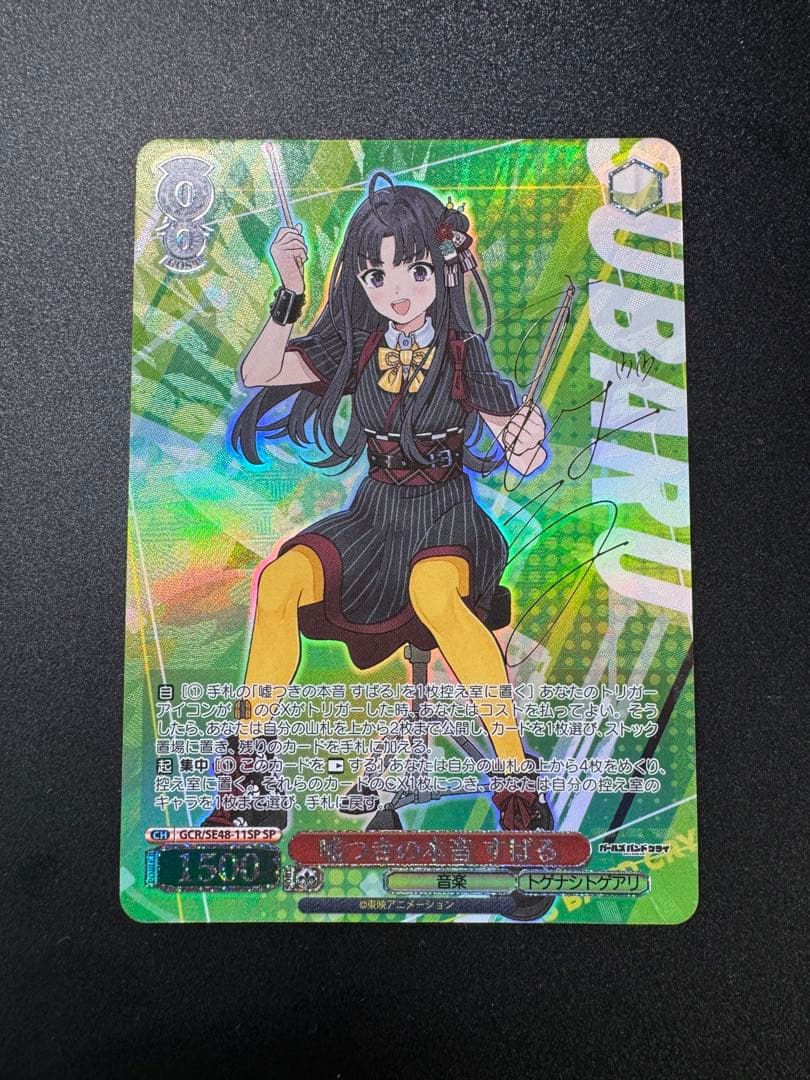 嘘つきの本音 すばる SP