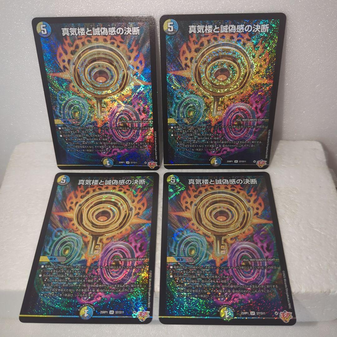 デュエルマスターズ パーフェクトペテンシー4枚