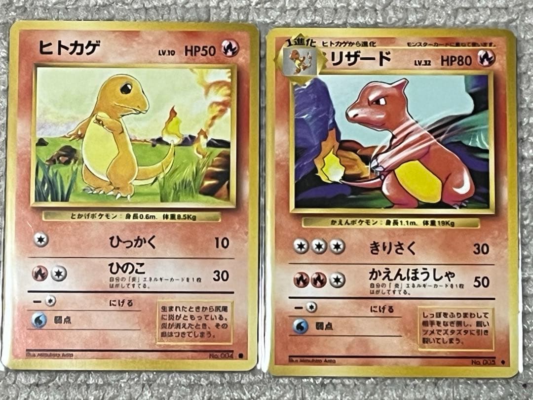 ヒトカゲ・リザード ポケモンカード　セット　旧裏 2枚セット♡ヒトカゲ＆リザード 旧裏 ポケモンカードセット - メルカリ