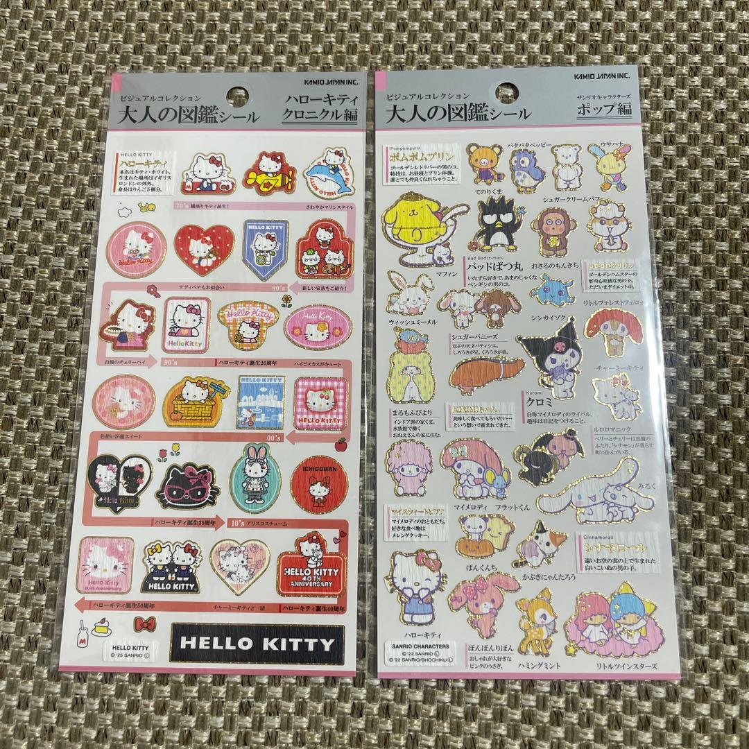 大人の図鑑シール サンリオ - メルカリ
