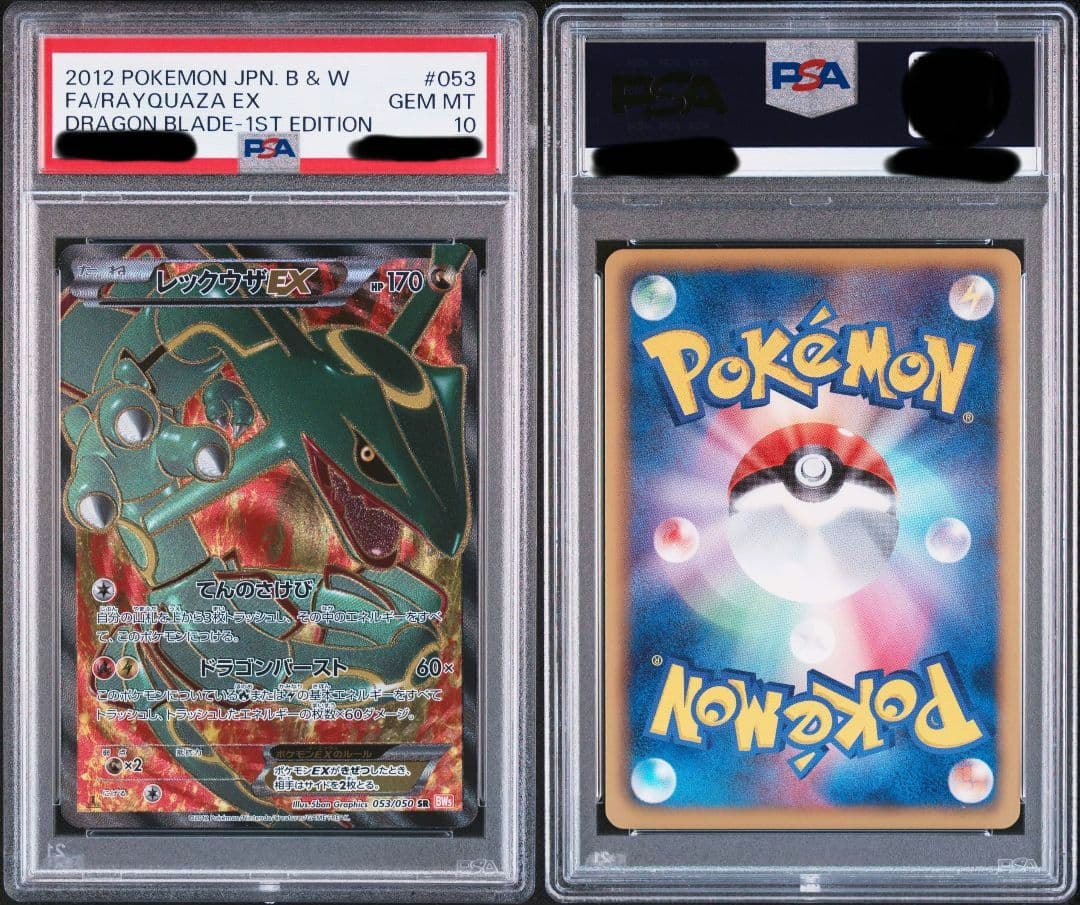 レックウザex　sr　psa10 ポケモンカード レックウザEX PSA10 1枚の通販 tokake（396832850） | magi