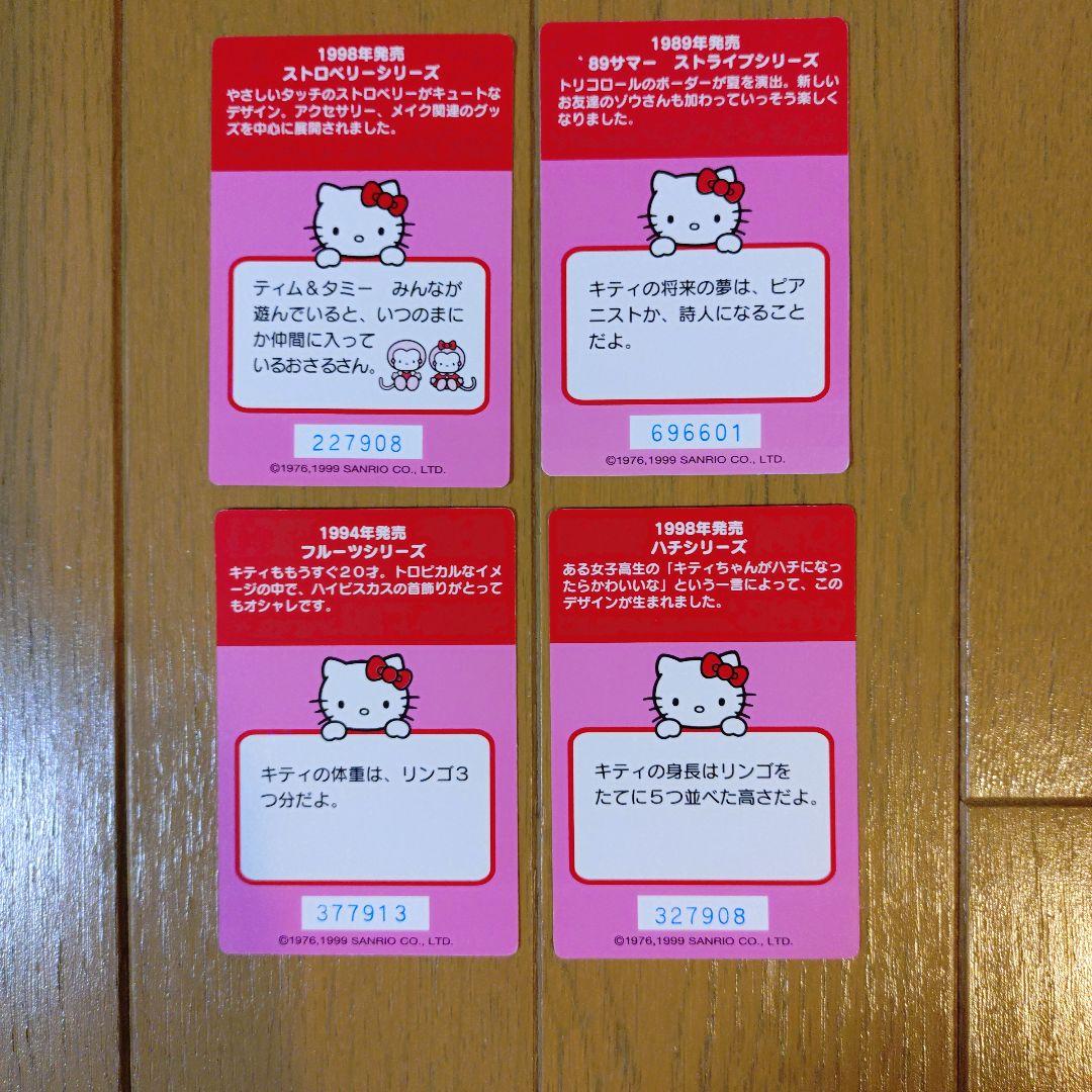サンリオ ハローキティ コレクターズカード レトロ 1999 4枚セット