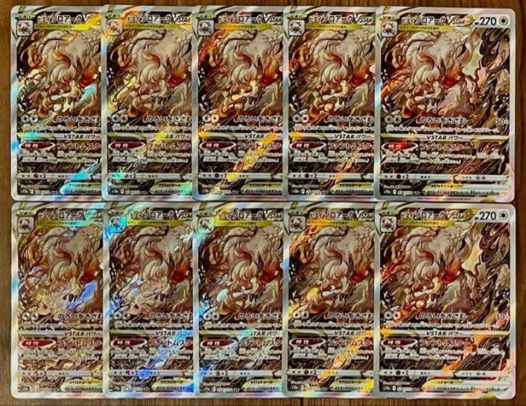 ポケモンカード ヒスイゾロアークVstar SAR 234/172 10枚セット