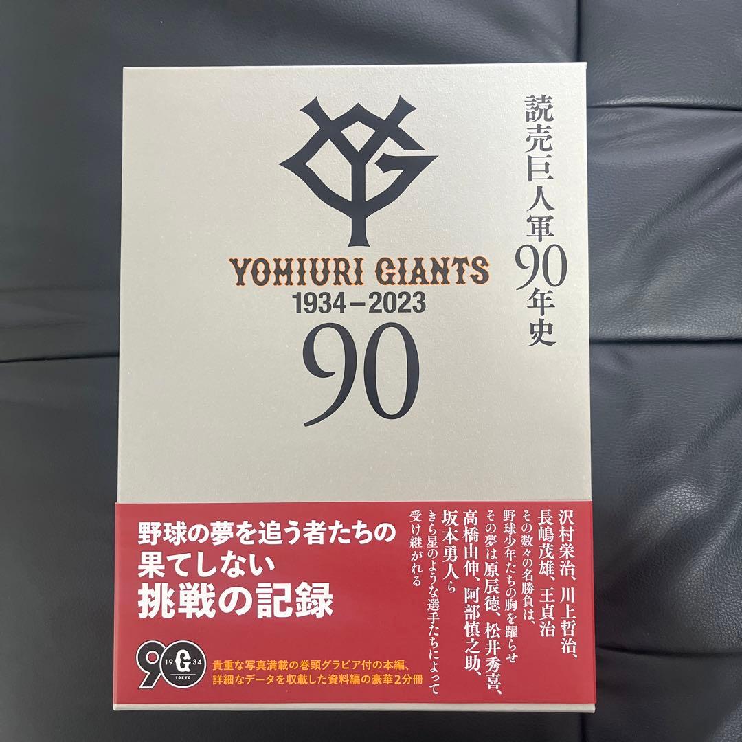 「新品」読売巨人軍90年史 読売巨人軍90周年＋NEXT『伝説のナイン・ストーリーズ』issued by