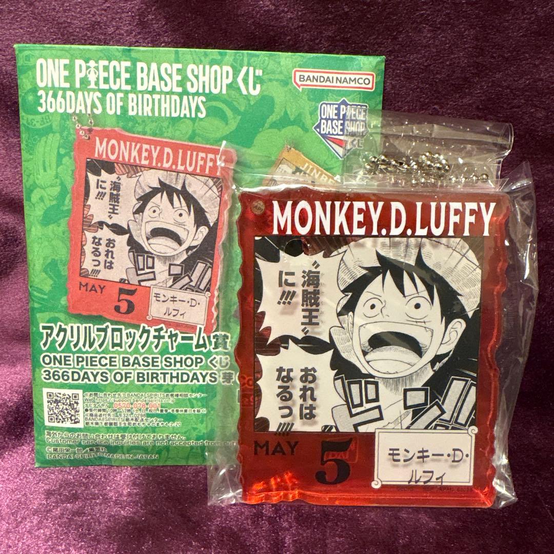 ワンピースベースショップくじ　アクリルブロックチャーム賞　ルフィ　画像要確認 ワンピースベースショップ 一番くじ ラストワン賞 ルフィ フィギュア