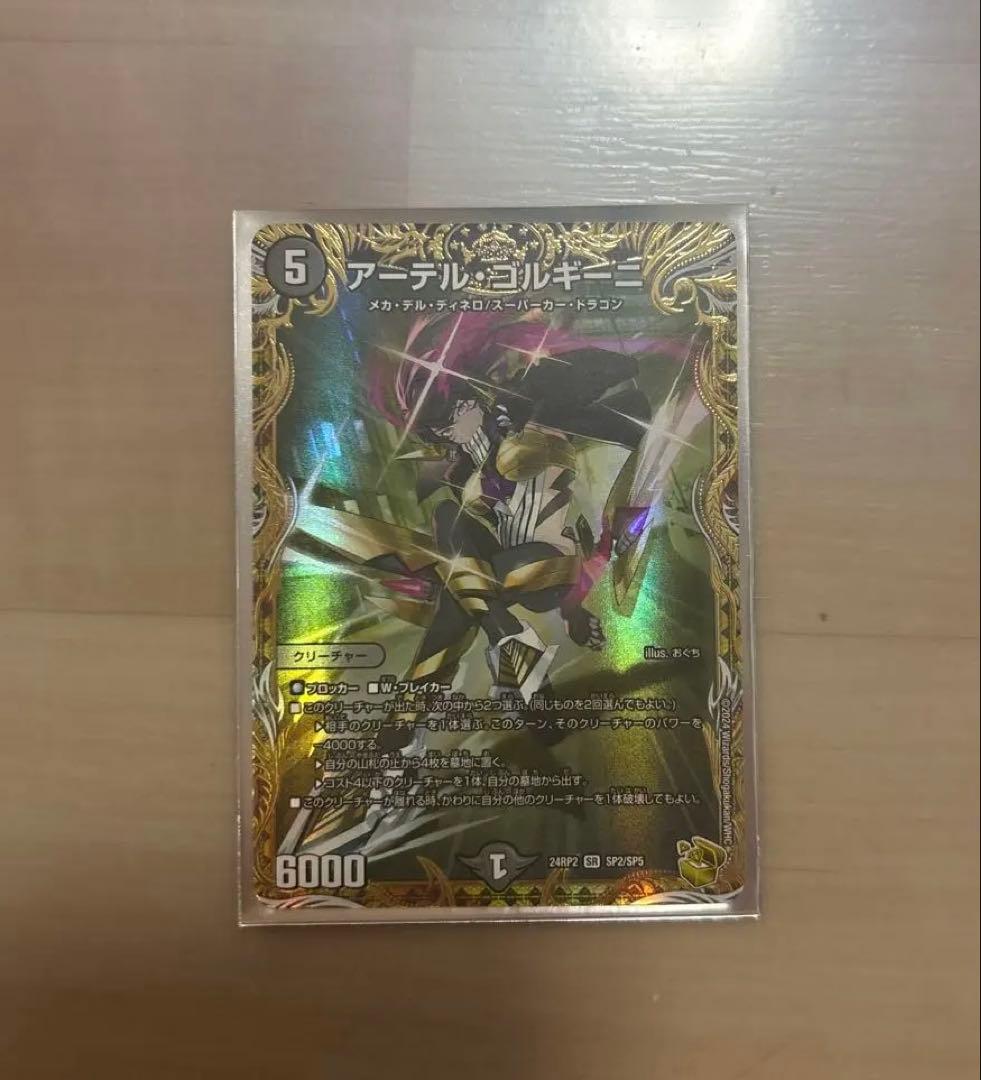 アーテルゴルギーニ金トレジャー　デュエルマスターズ