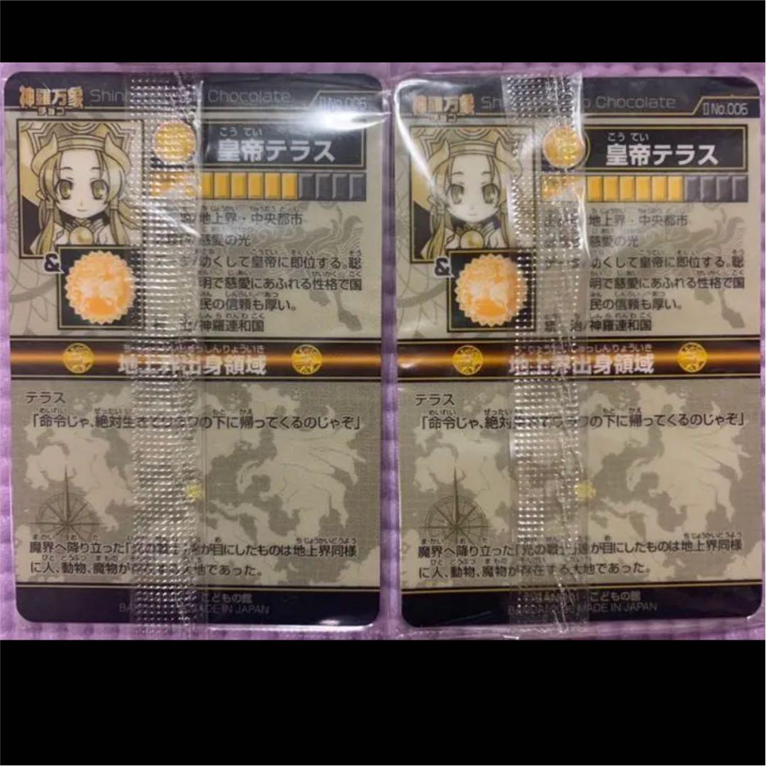 神羅万象チョコ 皇帝テラス エラー版 - メルカリ