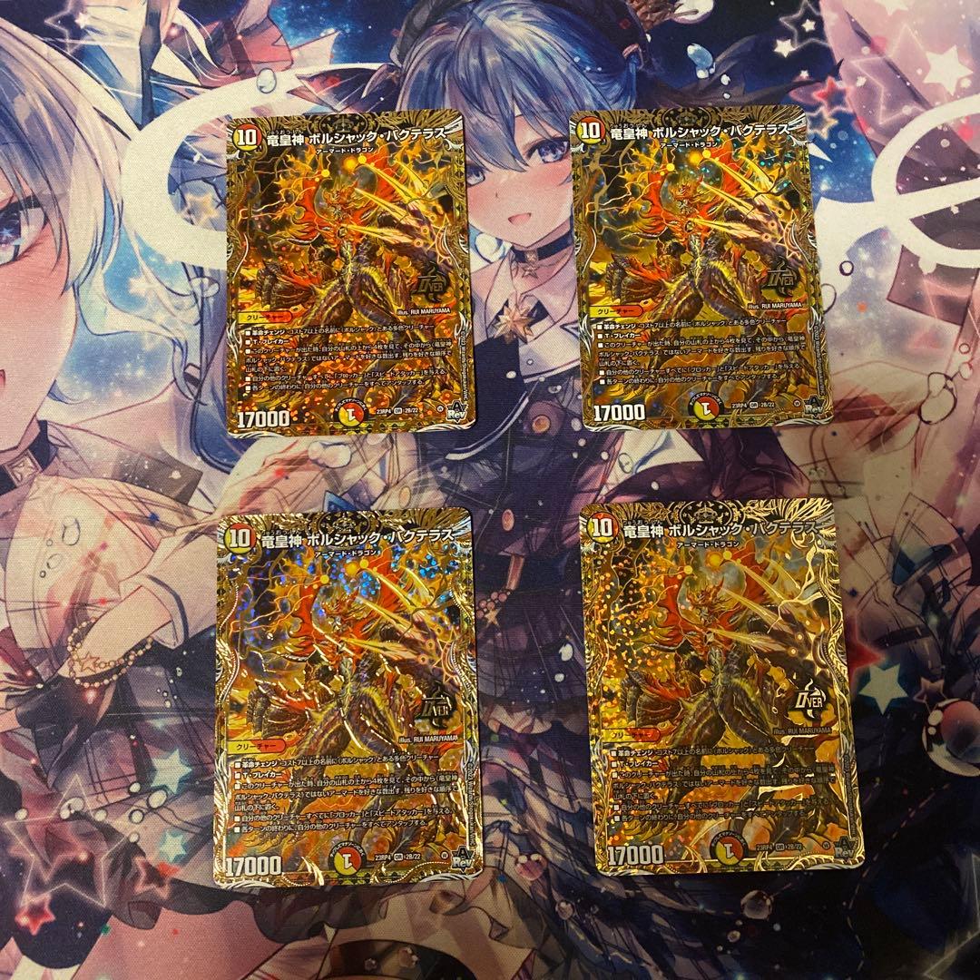 竜皇神ボルシャックバクテラス　b